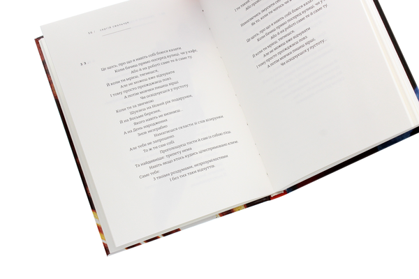 Бумажная книга «Заходьте в груди», автор Сергей Смальчук - фото №1