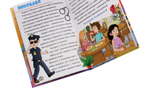 Паперова книга «Детективні історії. Сходинки до знань (жовта)» - фото №1
