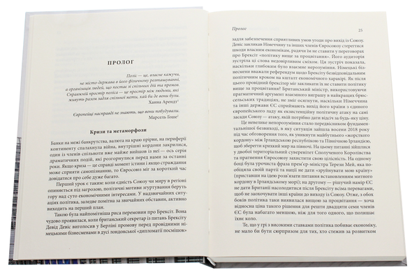 Бумажная книга «Нова політика Європи. Десять років політичних криз», автор Луук ван Мидделаар - фото №1
