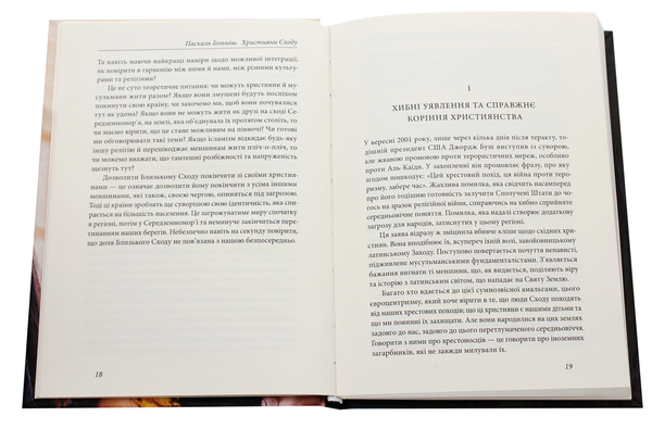 Паперова книга «Християни Сходу. Опір на нашій землі», автор Паскаль Гольніш - фото №1