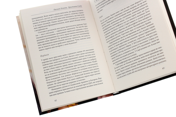 Паперова книга «Християни Сходу. Опір на нашій землі», автор Паскаль Гольніш - фото №1