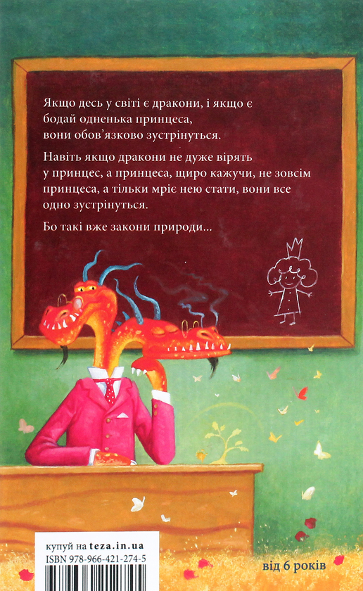 Бумажная книга «Маляка — принцеса Драконії. Книга 1», автор Сашко Дерманский - фото №1