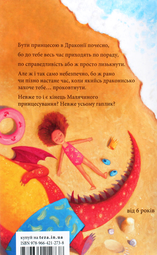 Бумажная книга «Маляка і Гаплик. Книга 3», автор Сашко Дерманский - фото №1