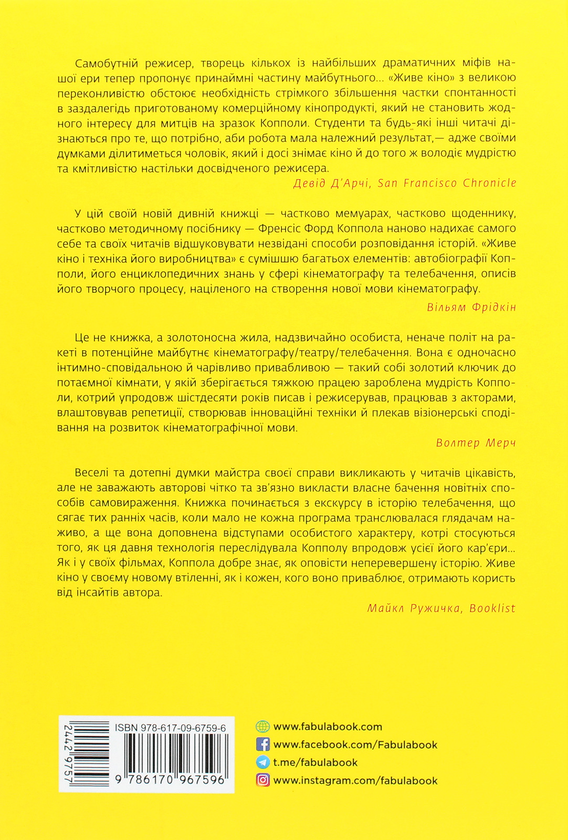 Бумажная книга «Живе кіно і техніка його виробництва», автор Фрэнсис Форд Коппола - фото №1