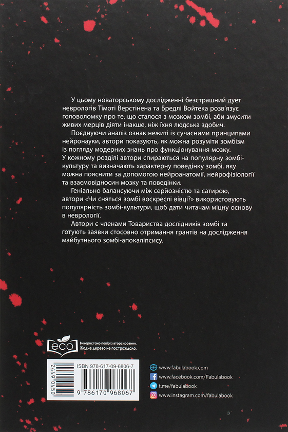 Бумажная книга «Нейродобірка (комплект із 4 книг)», авторов Роберт Сапольски, Венди Сузуки, Билли Фицпатрик, Тимоти Верстинен, Брэдли Войтек, Сай Монтгомери - фото №1