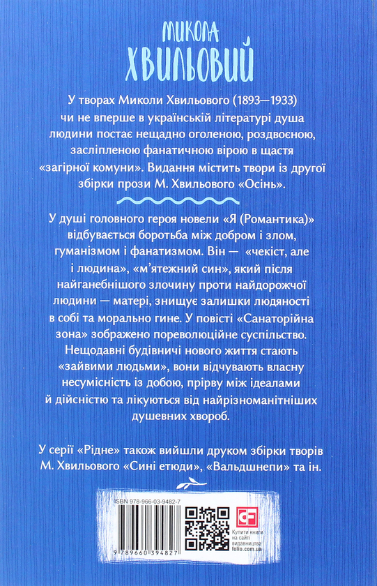 Бумажная книга «Микола Хвильовий (комплект із 5 книг)», автор Микола Хвылевой - фото №1