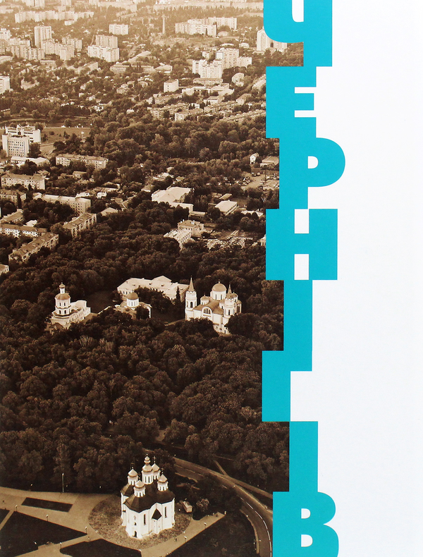Паперова книга «Чернігів. Історія міста», автор Сергій Леп'явко - фото №1
