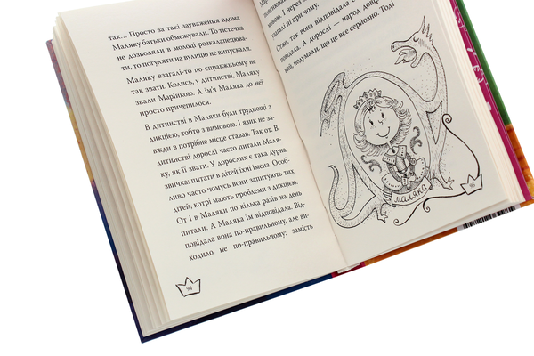 Бумажная книга «Маляка — принцеса Драконії. Книга 1», автор Сашко Дерманский - фото №1