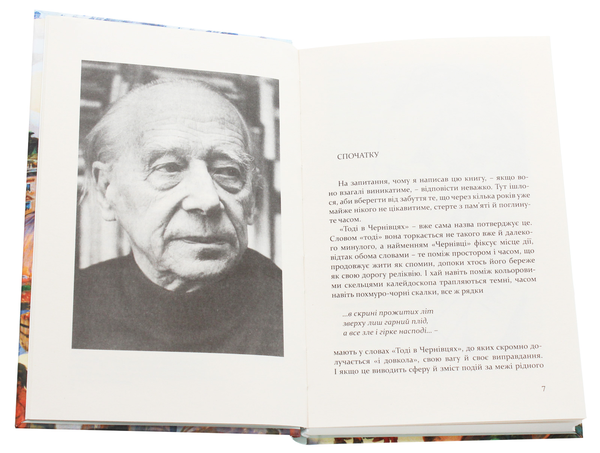 Паперова книга «Тоді в Чернівцях і довкола. Спогади старого австрійця», автор Ґеорґ Дроздовський - фото №1