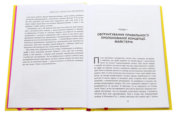 Бумажная книга «Живе кіно і техніка його виробництва», автор Фрэнсис Форд Коппола - фото №1