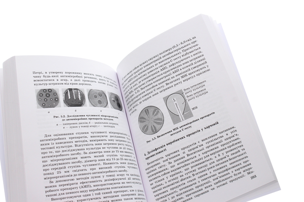 Бумажная книга «Мікробіологія, санітарія і гігієна виробництв з основами НАССР. Лабораторний практикум», авторов Светлана Тетерина, Н. Грегирчак, Т. Нечипор - фото №1