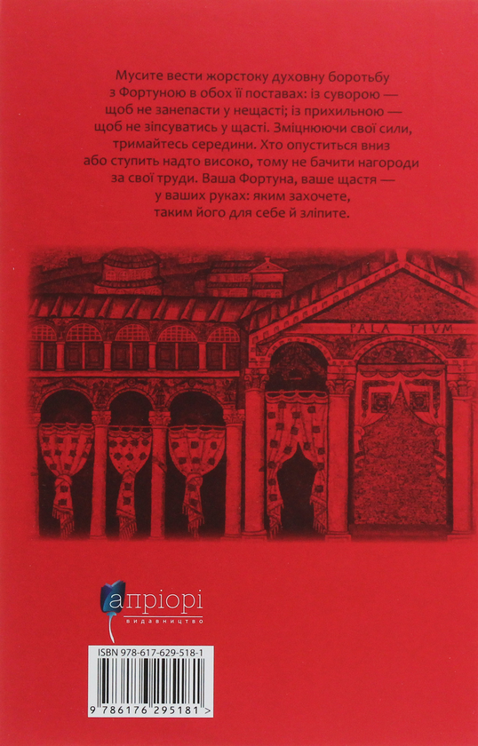 Паперова книга «Боецій. Розрада від філософії», автор Боецій - фото №1