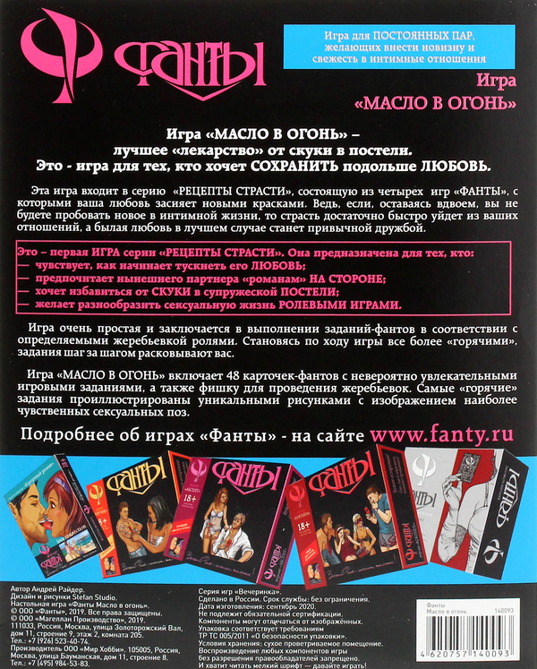  «Настольная игра Фанты Масло в огонь (140093)», брендов Magellan Entertainment, Фанты - фото №1