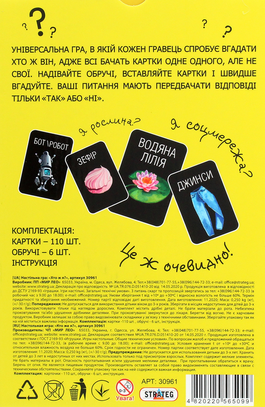 «Настольная игра Strateg Хто ж я? (30961)», бренда Strateg - фото №1