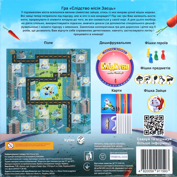 «Настольная игра Arial Слідство Місія "Заєць" (43951)», бренда Arial - фото №1