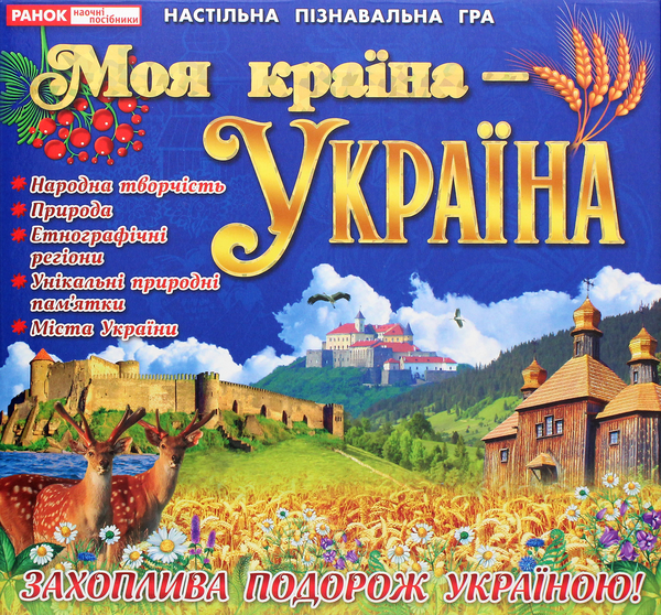 «Настільна гра Ranok-Creative Моя країна - Україна (10109126У)», бренду Ranok-Creative - фото №1