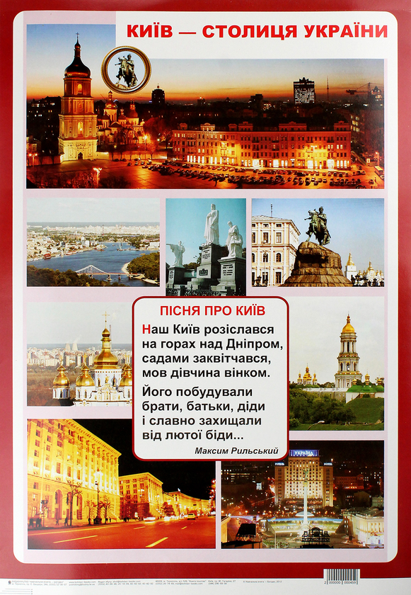 Книга Дидактичний матеріал. Київ - столиця України
