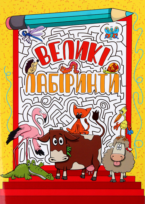 [object Object] «Великі лабіринти. Жовта» - фото №1