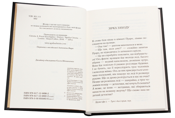 Книга «Пуаро веде слідство» – Агата Крісті, купити за ціною 300 на ...