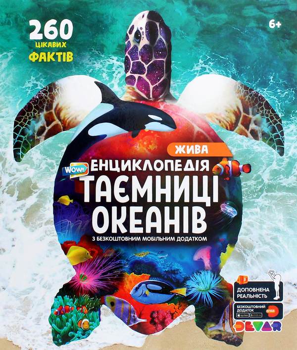 [object Object] «WOW! Таємниці океанів. Жива енциклопедія» - фото №1