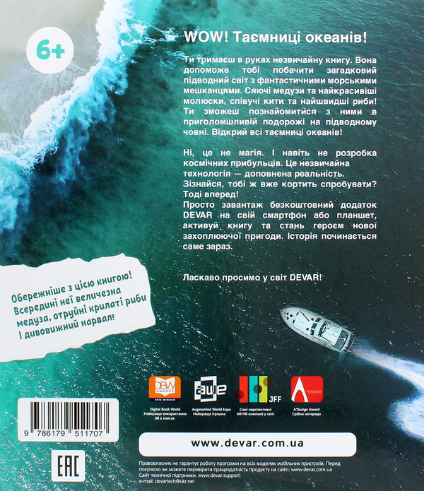 [object Object] «WOW! Таємниці океанів. Жива енциклопедія» - фото №2 - миниатюра