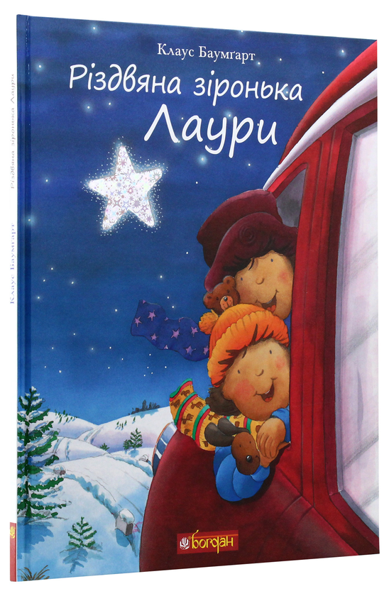 Бумажная книга «Зіронька Лаури (комплект із 3 книг)», автор Клаус Баумгарт - фото №1