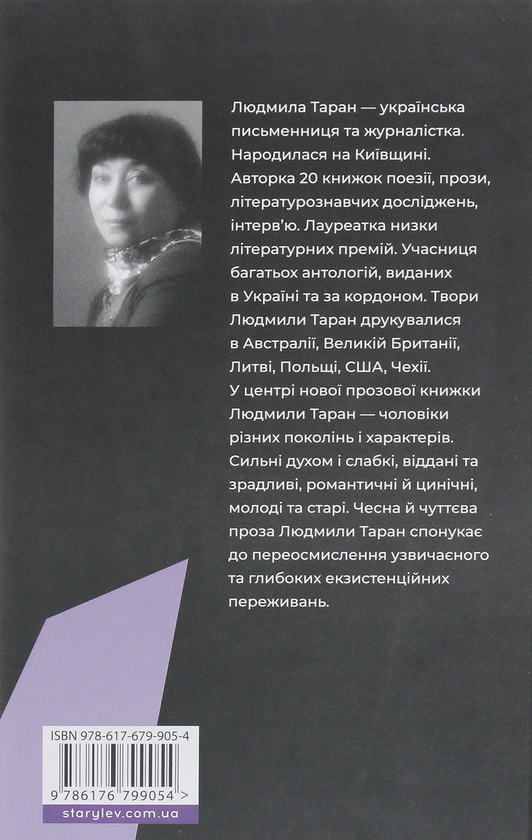 Бумажная книга «Айвенко, або Чоловіки — це…», автор Людмила Таран - фото №1