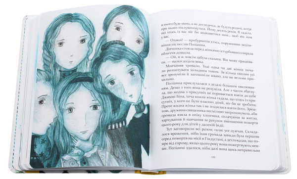 Бумажная книга «Поліанна», автор Элинор Портер - фото №1