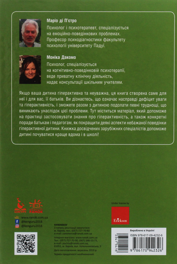 Бумажная книга «Розійдіться, я йду!» - фото №1
