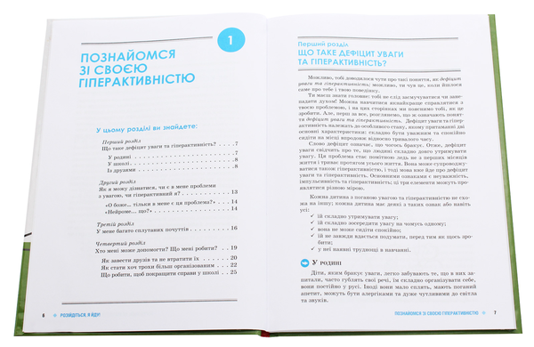 Бумажная книга «Розійдіться, я йду!» - фото №1
