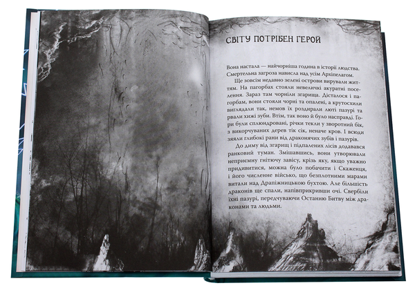 Бумажная книга «Як приручити дракона. Книга 12. Як подолати гнів дракона», автор Крессида Коуэлл - фото №1