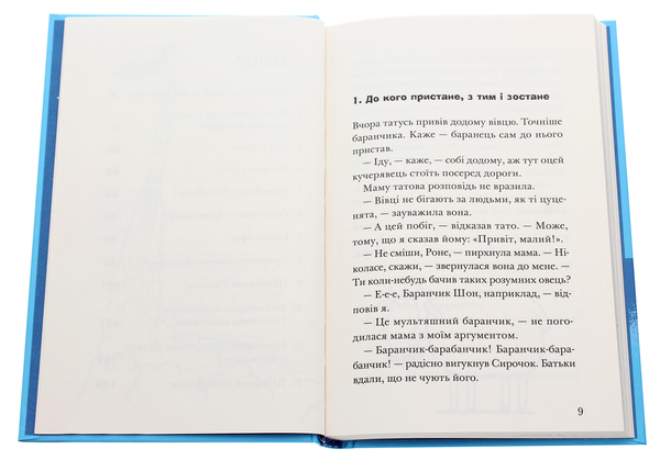 Паперова книга «Мій братик-телезірка летить у космос», автор Джеремі Стронг - фото №1