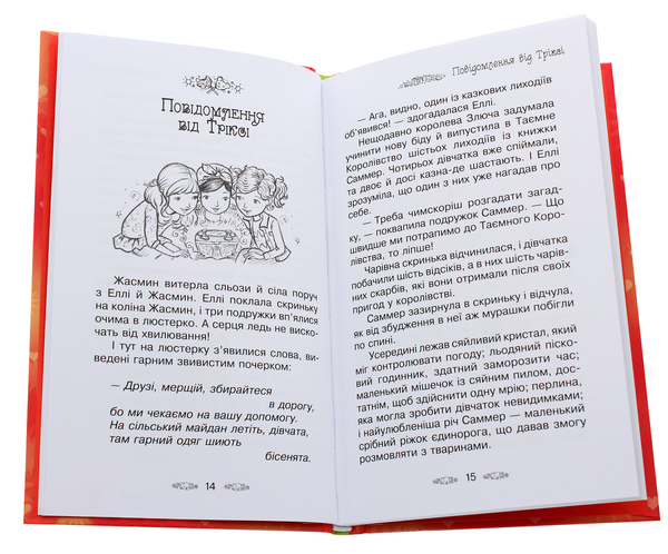 Бумажная книга «Таємне Королівство. Книга 17. Бал-маскарад», автор Рози Бэнкс - фото №1