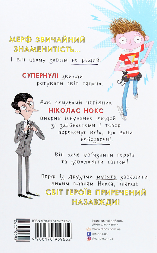 Бумажная книга «Мерф Звичайний і Остання П'ятірка. Книга 4», авторов Крис Смит, Грег Джеймс - фото №1