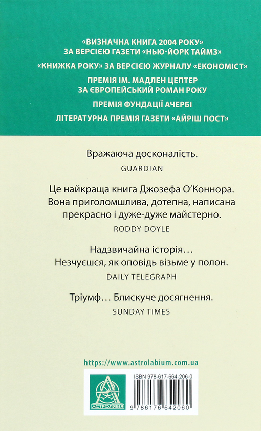 Бумажная книга «Зоря морів», автор Джозеф О'Коннор - фото №1