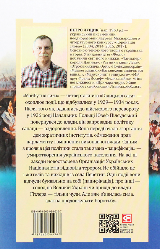 Паперова книга «Галицька сага (комплект із 5 книг)», автор Петро Лущик - фото №1