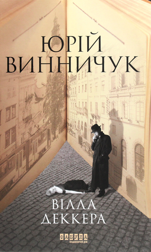 Бумажная книга «Добірка українських хітів (комплект із 6 книг)», авторов Ярослава Литвин, Леонид Кононович, Юрий Винничук, Остап Украинец, Алексей Филановский, Сергей "Колос" Мартынюк - фото №1