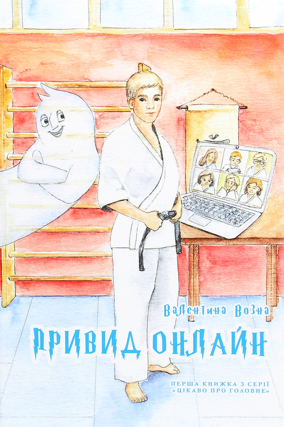 Бумажная книга «Цікаво про головне (комплект із 2 книг)», автор Валентина Возная - фото №1