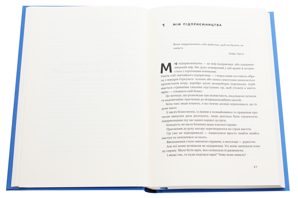 Бумажная книга «Працювати на себе. Як не прогоріти в малому бізнесі», автор Майкл Гербер - фото №1