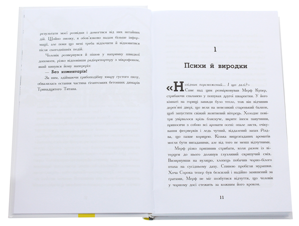 Бумажная книга «Мерф Звичайний і Остання П'ятірка. Книга 4», авторов Крис Смит, Грег Джеймс - фото №1