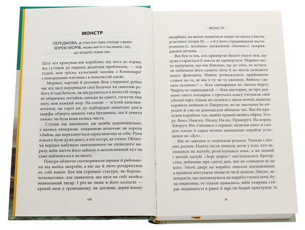 Бумажная книга «Зоря морів», автор Джозеф О'Коннор - фото №1