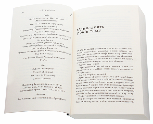 Бумажная книга «Добрі передвісники. Ґрунтовні й вичерпні пророцтва Агнеси Оглашенної, відьми», авторов Терри Пратчетт, Нил Гейман - фото №1