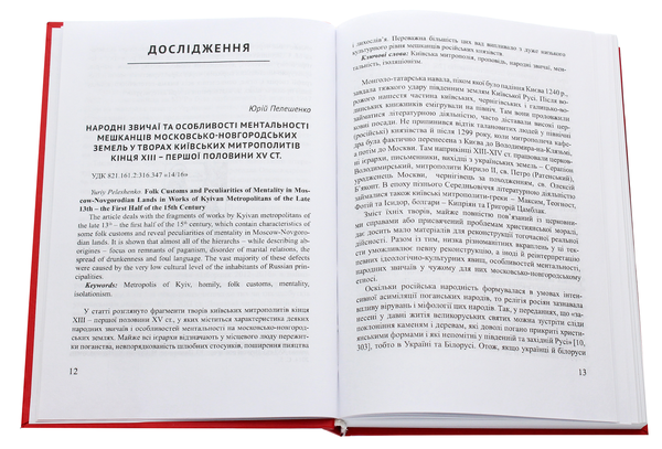 Паперова книга «Ізборник 2012-2016. Дослідження. Критика. Публікації» - фото №1