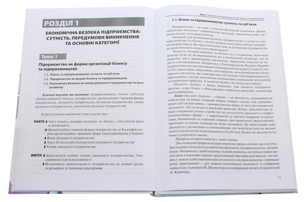 Бумажная книга «Економічна безпека підприємства», авторов Владимир Ортинский, Олег Кузьмин, Андрей Дидык, Василий Лемишовский, Анна Козаченко, Юрий Погорелов, Елена Илляшенко, Евгений Рудниченко, Евгений Овчаренко, Наталия Гавловская, Евгений Ивченко, Виктория Вахлакова - фото №1
