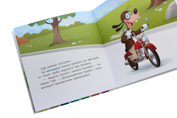Паперова книга «Disney Маля. Мої перші казки. Нарешті канікули!» - фото №1