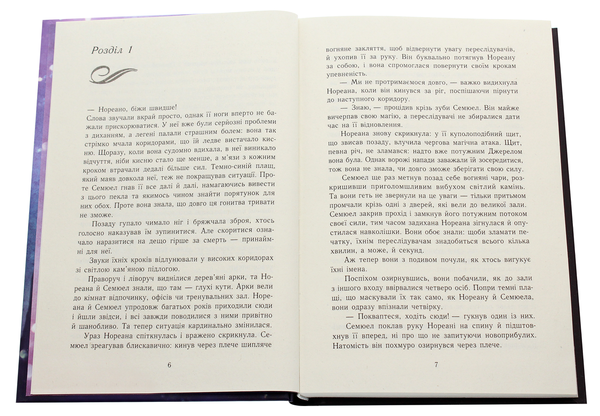 Бумажная книга «Темна епоха. Книга 1. Загроза», автор Сабина Шультер - фото №1