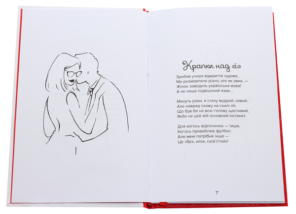 Паперова книга «Віршовані нотатки ловеласа», автор Микола Ґедзь - фото №1