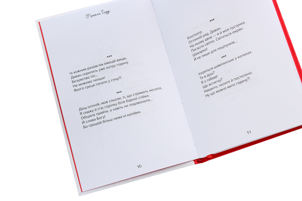 Паперова книга «Віршовані нотатки ловеласа», автор Микола Ґедзь - фото №1