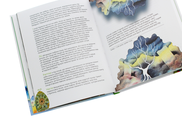 Паперова книга «Богдан Ігор Антонич — дітям», автор Богдан-Ігор Антонич - фото №1