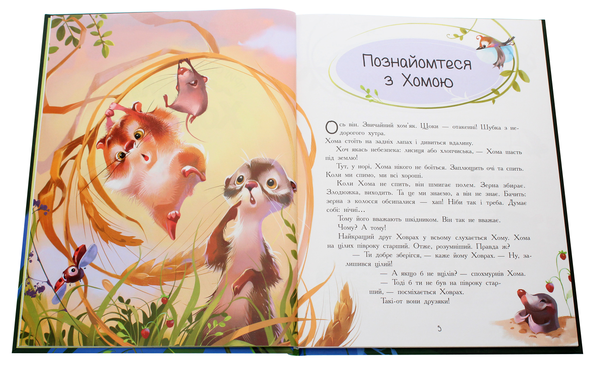 Бумажная книга «Цікаві історії про тварин (комплект із 5 книжок)», авторов Майкл Бонд, Редьярд Киплинг, Альберт Иванов, Людвиг Ежи Керн, Ева Сольськая - фото №1
